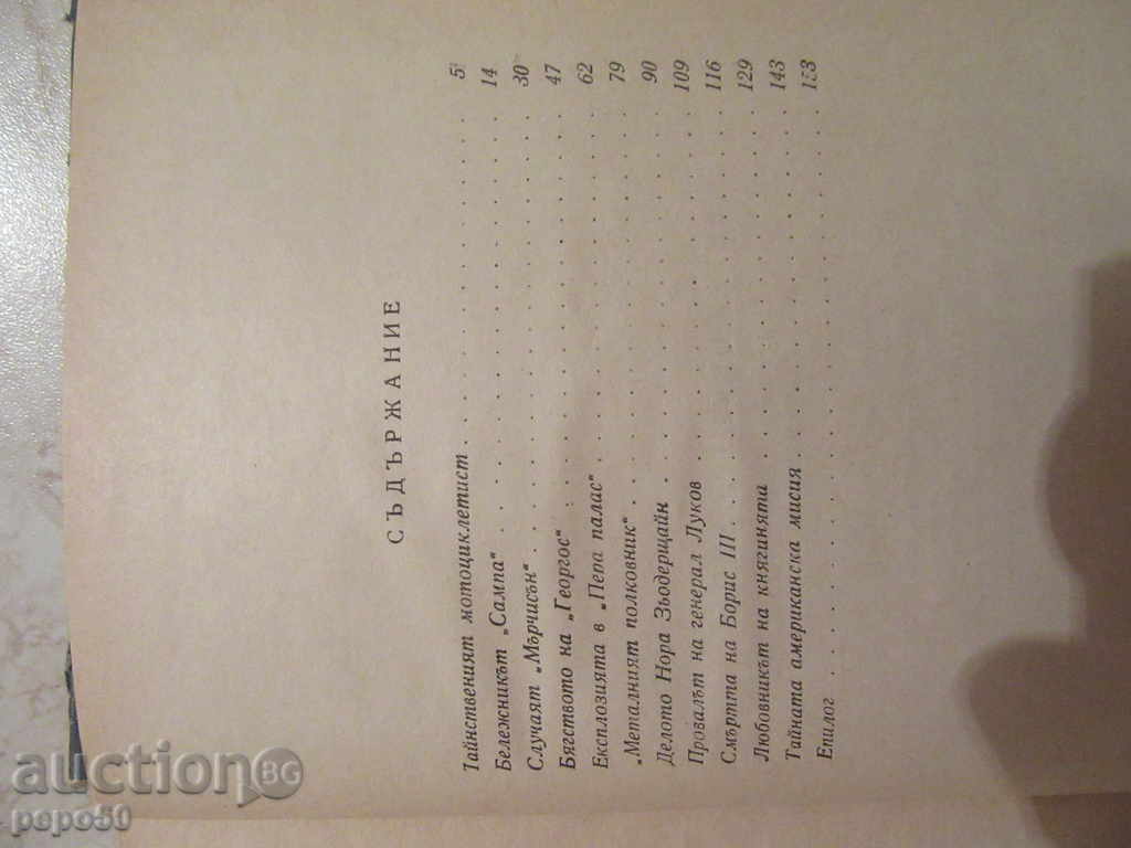 Licitație Sampo notebook-uri - A.Antonov-tonic, S.Vladimirov / 1963 / Licitație Sampo notebook-uri - A.Antonov-tonic, S.Vladimirov / 1963 /