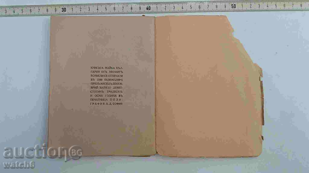 Auction Old book - Neofit Boseveli Mother Bulgaria Auction Old book - Neofit Boseveli Mother Bulgaria