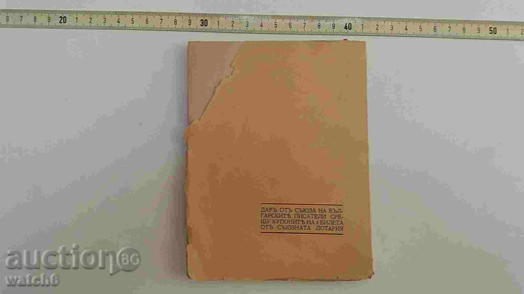 Delivery of Old book - Neofit Boseveli Mother Bulgaria Delivery of Old book - Neofit Boseveli Mother Bulgaria