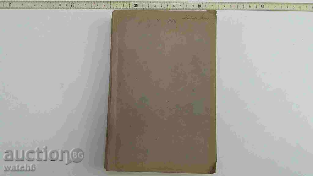 Παλιό στρατιωτικό βιβλίο - 1925 με τιμή 44.99 BGN | € 23.00 Παλιό στρατιωτικό βιβλίο - 1925 με τιμή 44.99 BGN | € 23.00