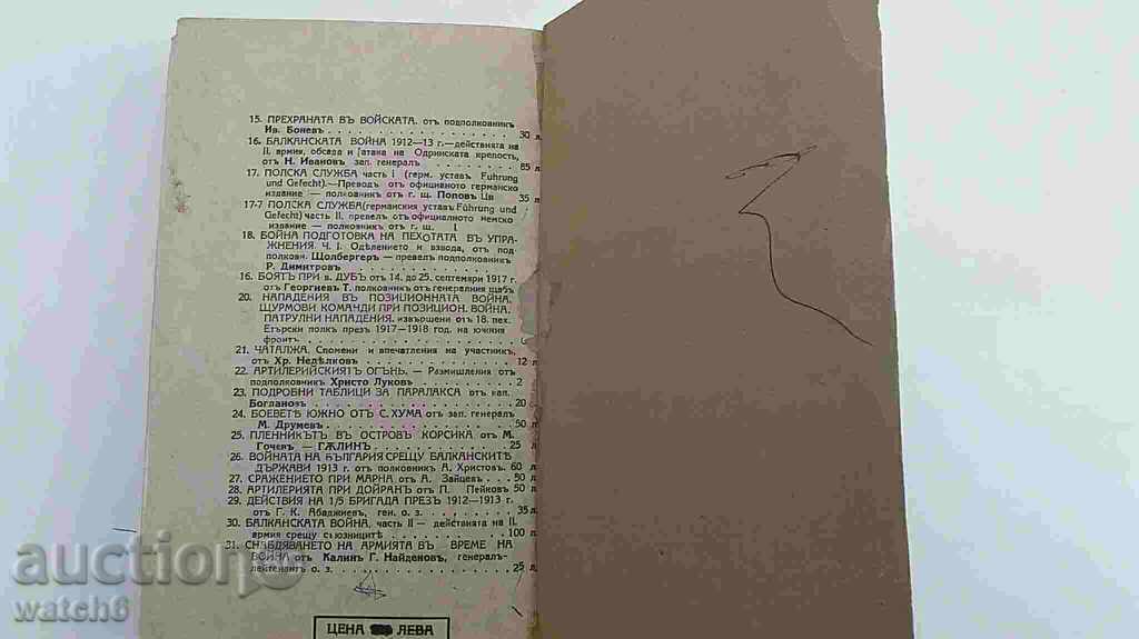 Παράδοση Παλιό στρατιωτικό βιβλίο - 1925 Παράδοση Παλιό στρατιωτικό βιβλίο - 1925