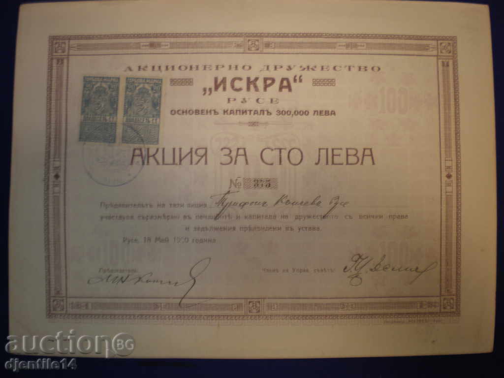 stoc-A.D. ISKR, Ruse 100 BGN, 1920