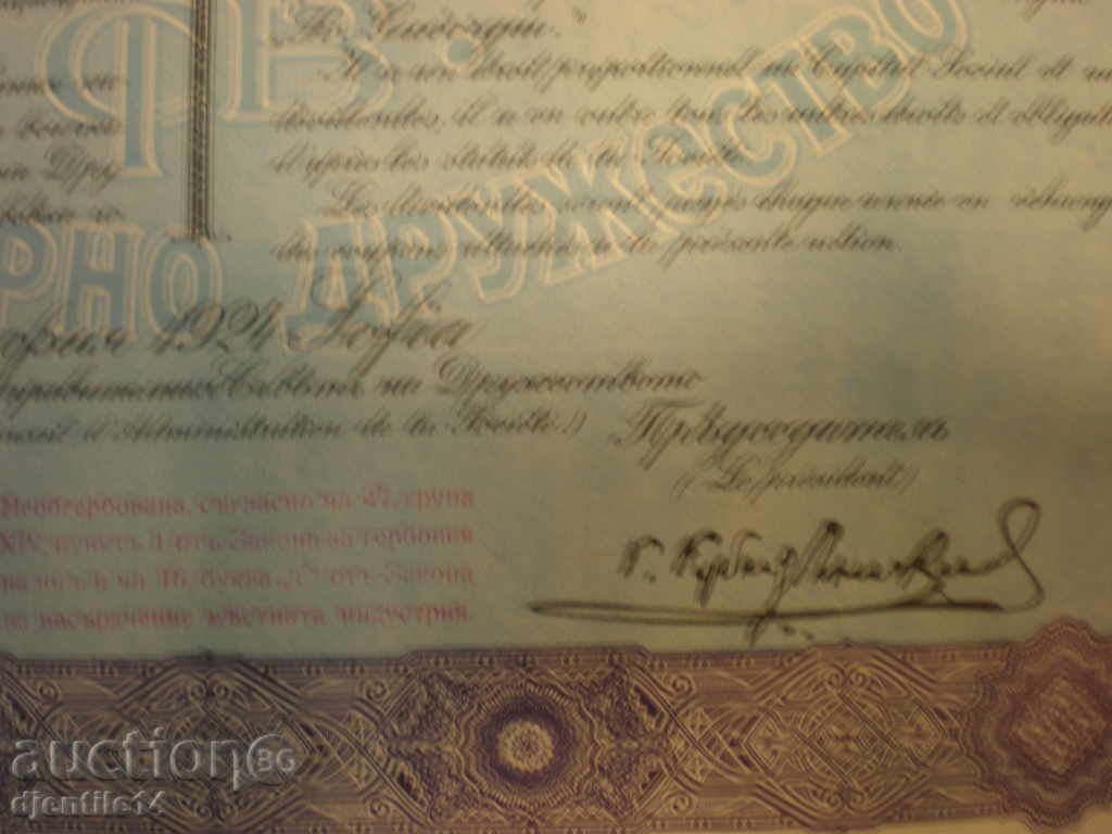 Delivery of share - St.Georgi 100lv.1924 Delivery of share - St.Georgi 100lv.1924
