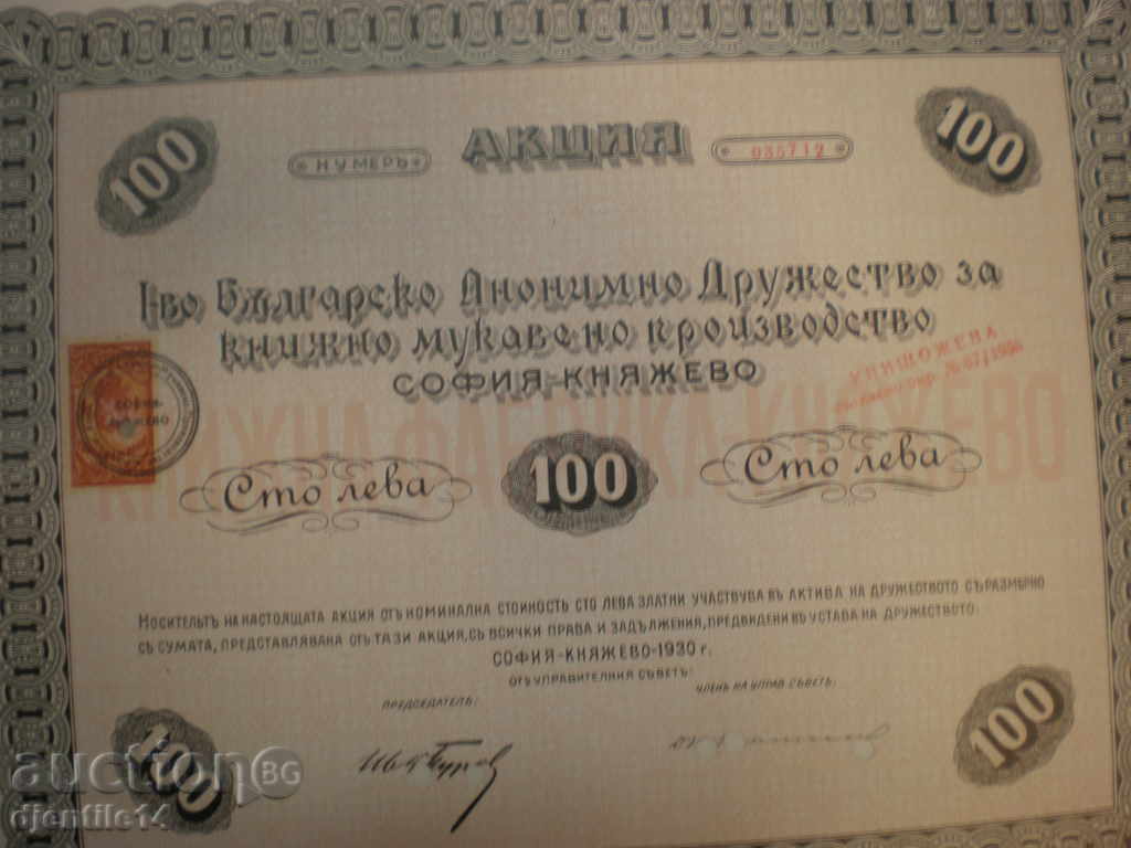 Προσφορά 2τμχ - Ανώνυμη εταιρεία για παραγωγή χαρτονιού 100-1000lv με τιμή € 15.00 | 29.34 BGN