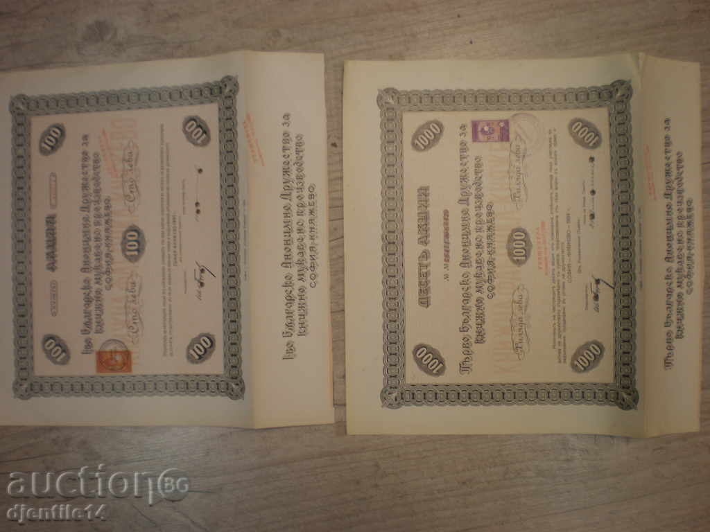 Παράδοση Προσφορά 2τμχ - Ανώνυμη εταιρεία για παραγωγή χαρτονιού 100-1000lv