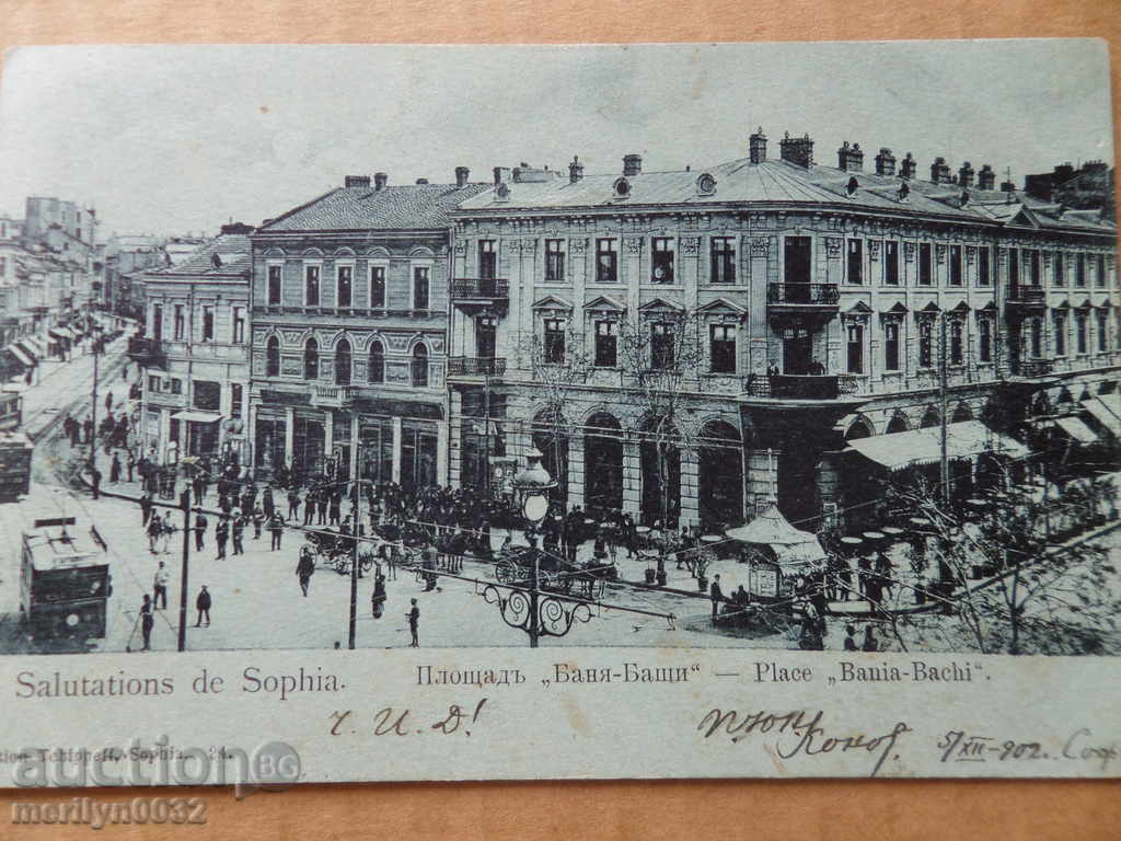 Auction Old photo, postcard Sofia Auction Old photo, postcard Sofia