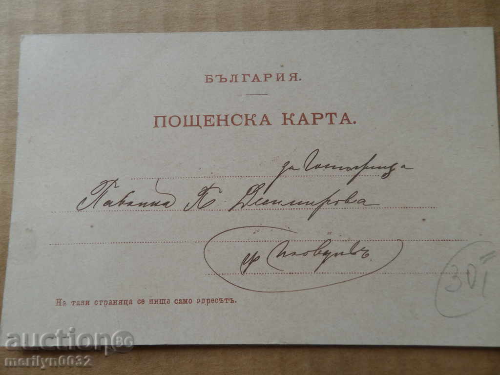 Licitație Fotografia veche, carte poștală Sofia Licitație Fotografia veche, carte poștală Sofia