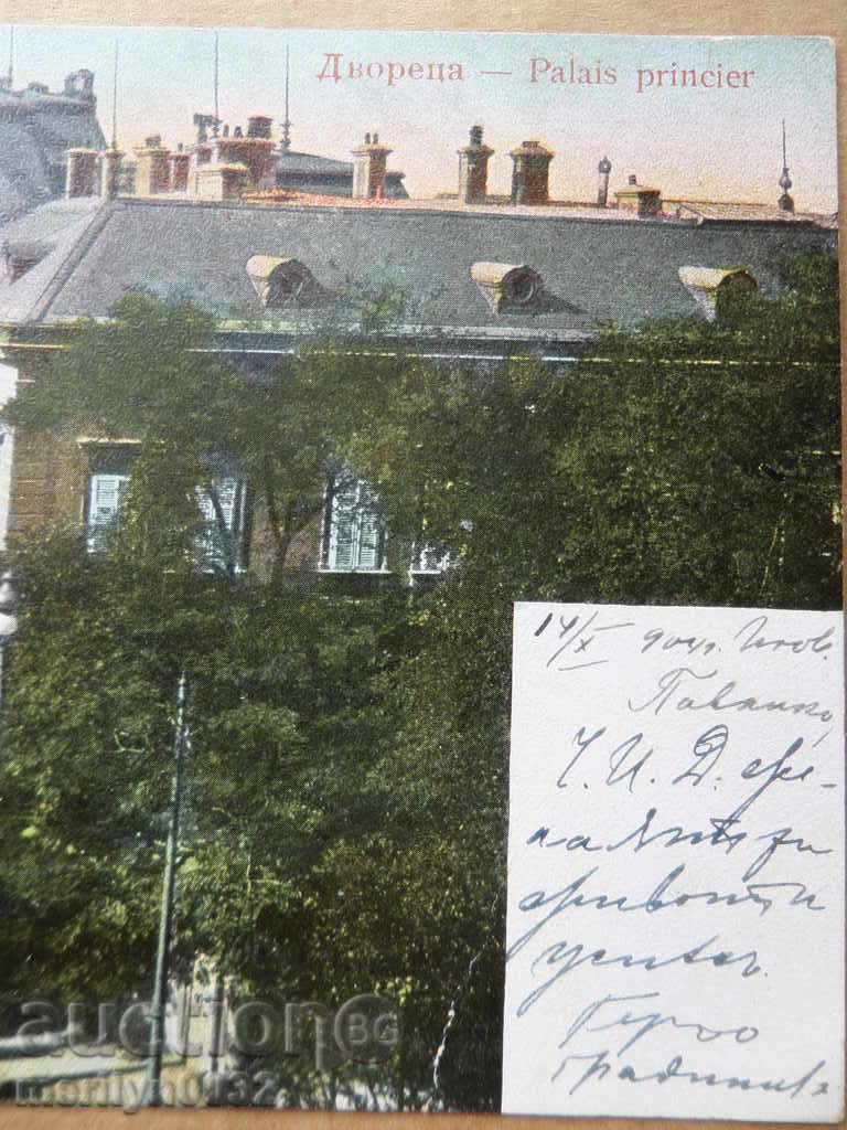 Livrarea Fotografia veche, carte poștală Sofia Livrarea Fotografia veche, carte poștală Sofia