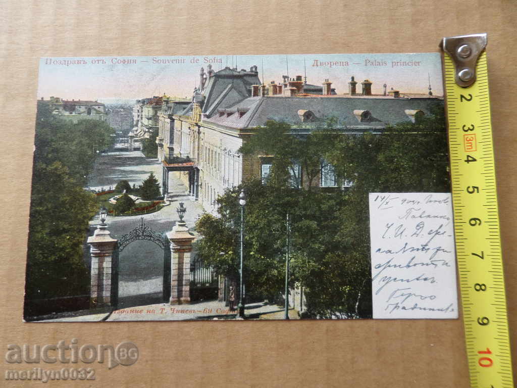 Fotografia veche, carte poștală Sofia - 5 Fotografia veche, carte poștală Sofia - 5