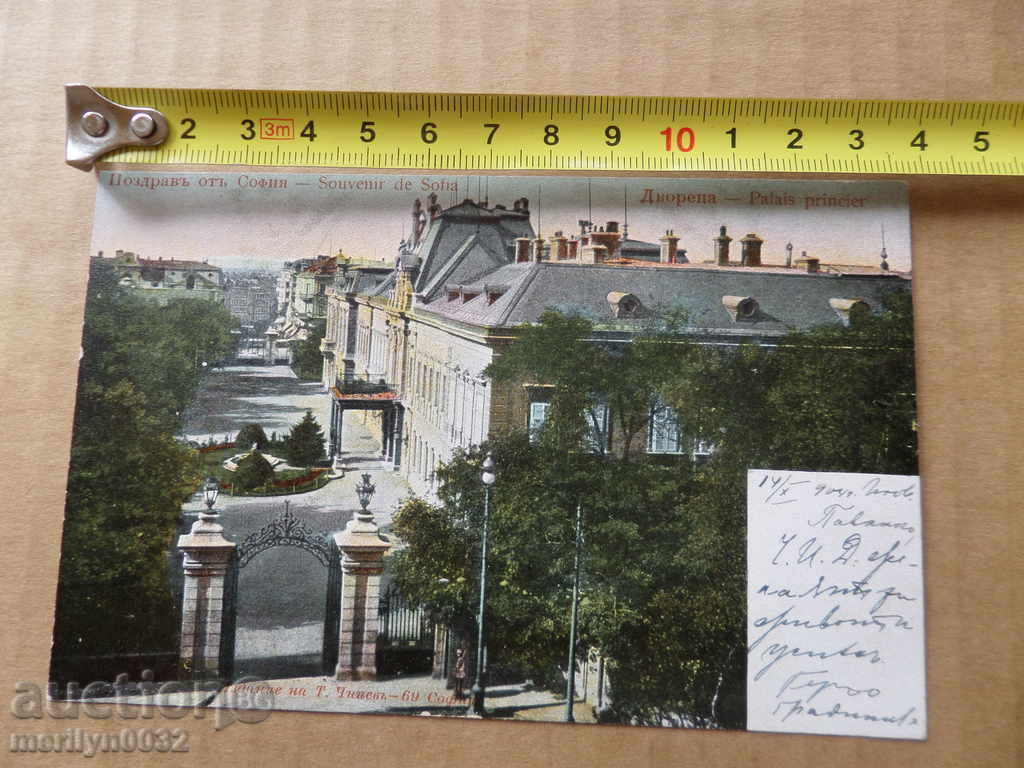 Fotografia veche, carte poștală Sofia - 6 Fotografia veche, carte poștală Sofia - 6