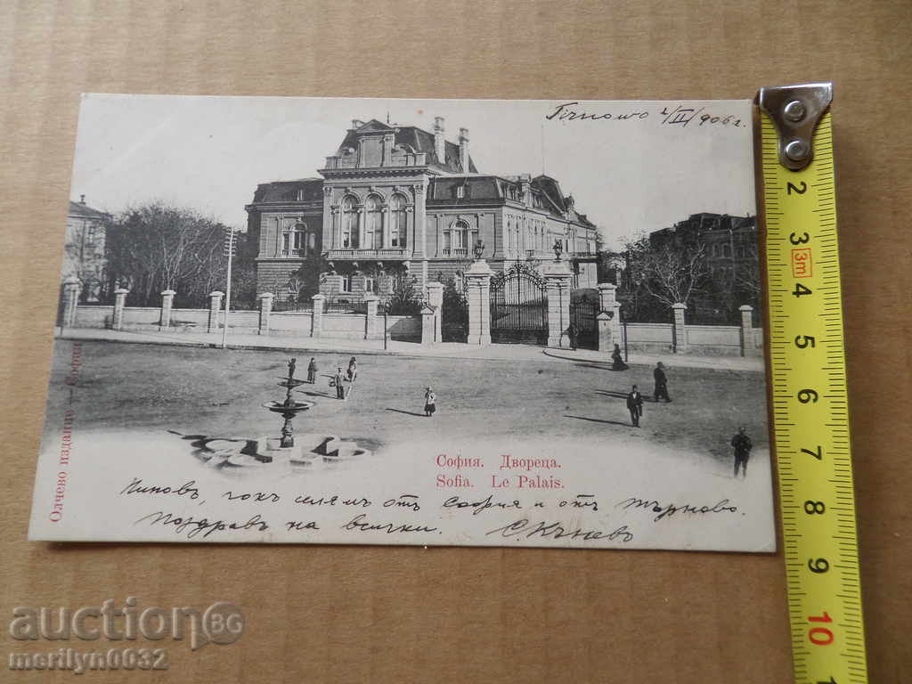 Old photo, postcard Sofia with price 43.00 BGN | € 21.99 Old photo, postcard Sofia with price 43.00 BGN | € 21.99
