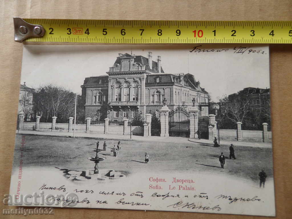 Auction Old photo, postcard Sofia Auction Old photo, postcard Sofia