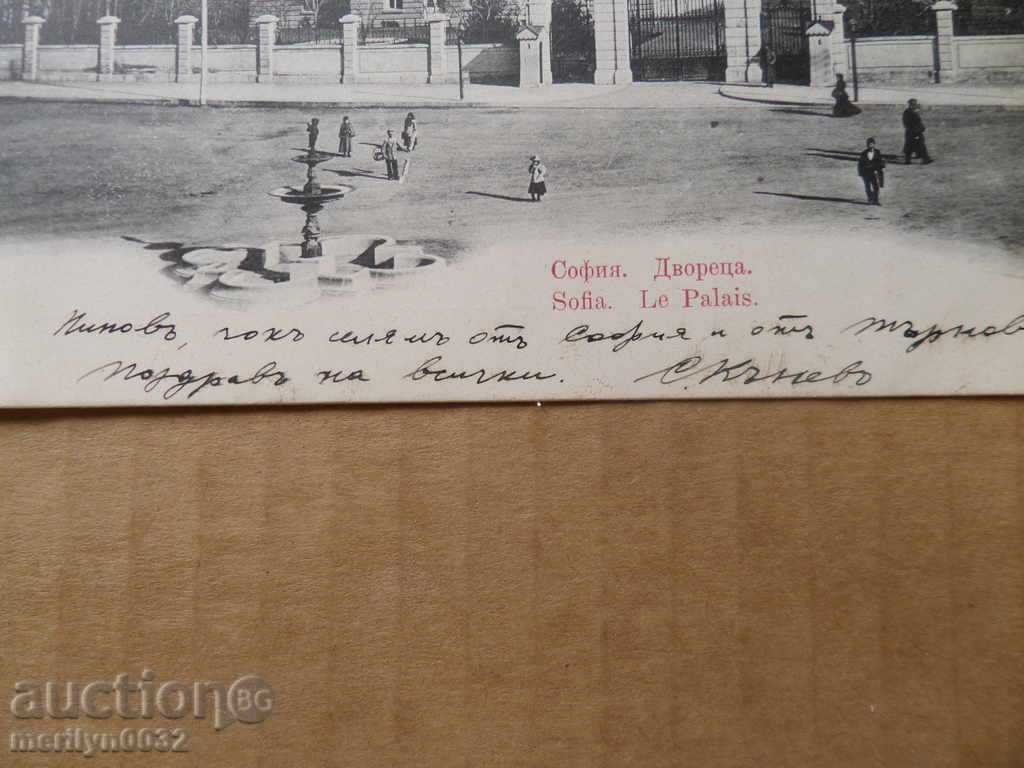 Delivery of Old photo, postcard Sofia Delivery of Old photo, postcard Sofia
