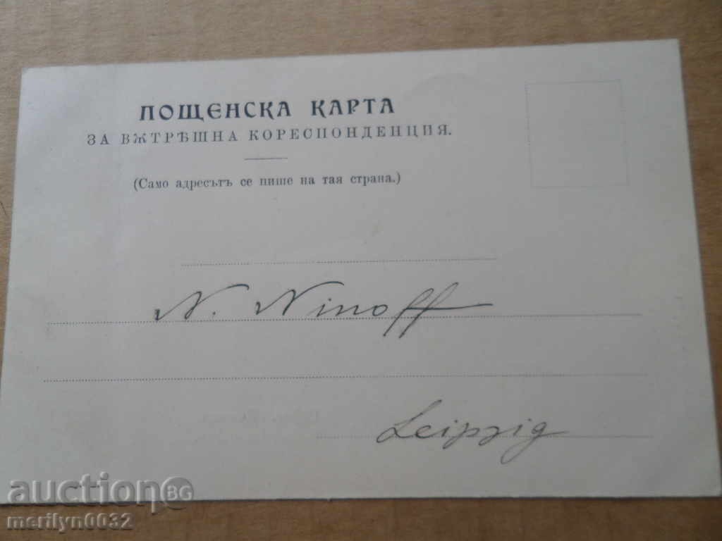 Old photo, postcard Sofia - 6 Old photo, postcard Sofia - 6