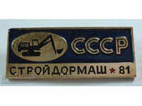 15626 ΕΣΣΔ σημάδι εργοστάσιο Stroydormash εκσκαφείς παραγωγού