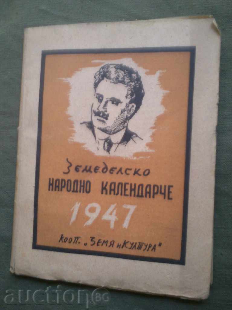 Εθνική Αγροτική ημερολόγιο τσέπης 1947
