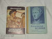 Books about Alexander the Great, 2 pcs