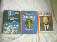 3 βιβλία br.Tsarski