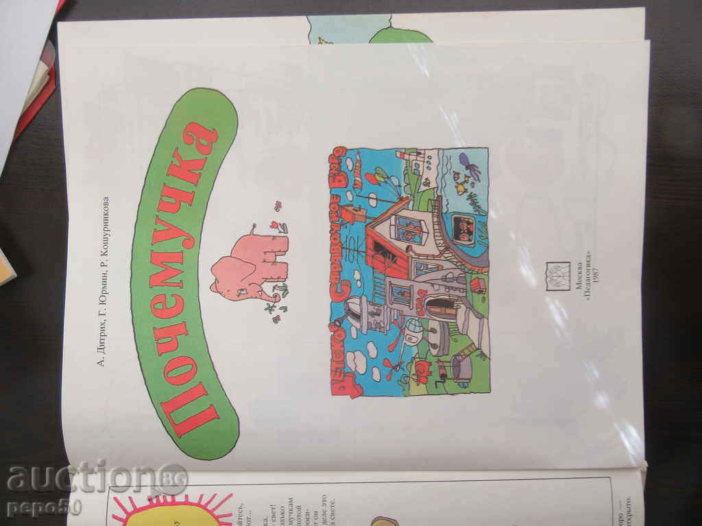 WEDDING / In Russian / - 1987 with price 15.00 BGN | € 7.67