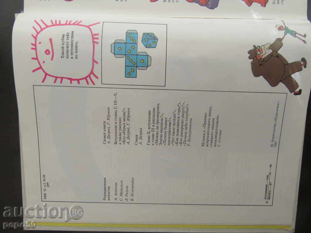 Auction  WEDDING / In Russian / - 1987