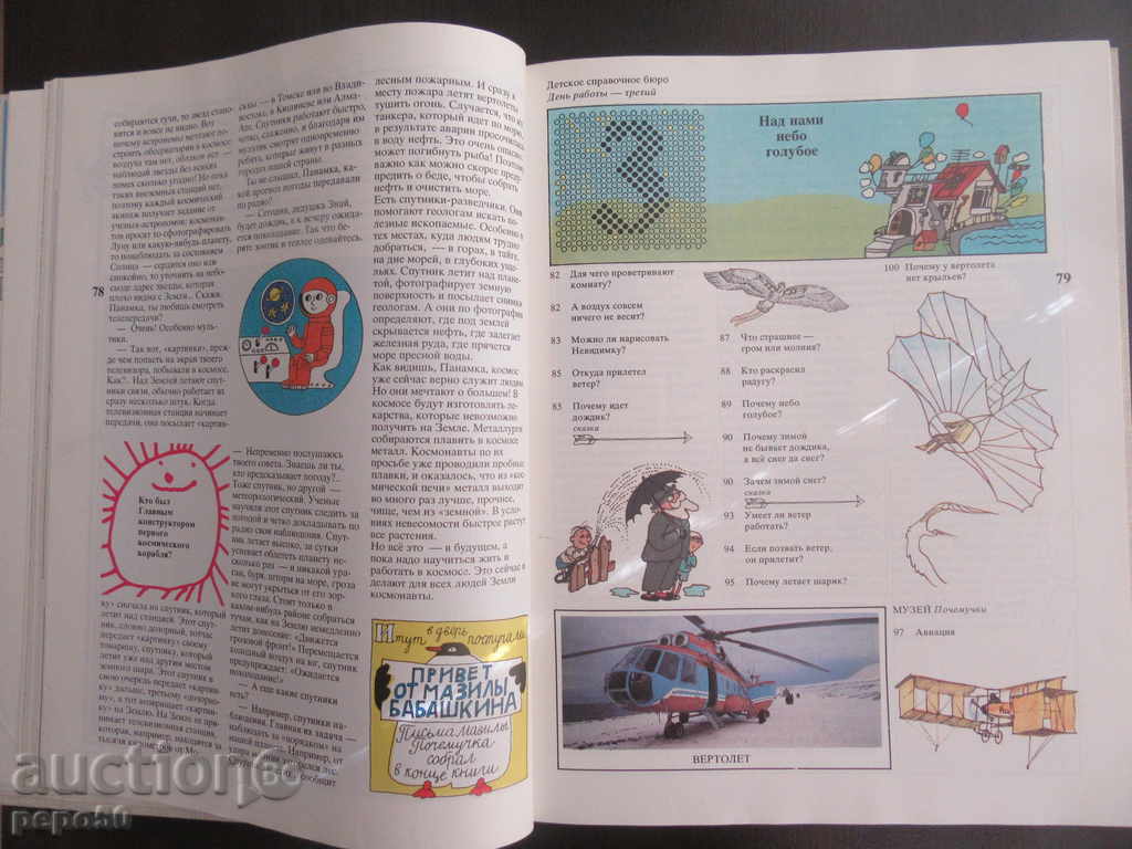 WEDDING / In Russian / - 1987 - 5