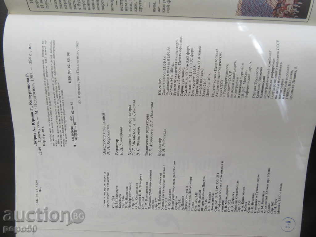 WEDDING / In Russian / - 1987 - 7