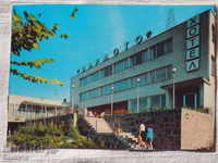 Breznik hotel restaurant Bardoto 1979 K 110