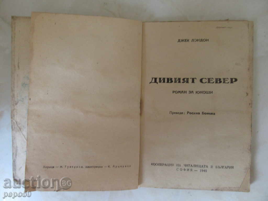 Auction THE WEST SEVER - Jack London / 1945 / Auction THE WEST SEVER - Jack London / 1945 /