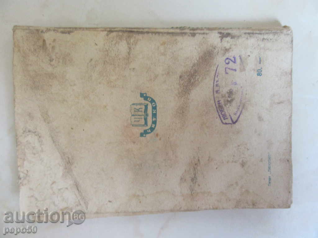 Delivery of THE WEST SEVER - Jack London / 1945 / Delivery of THE WEST SEVER - Jack London / 1945 /