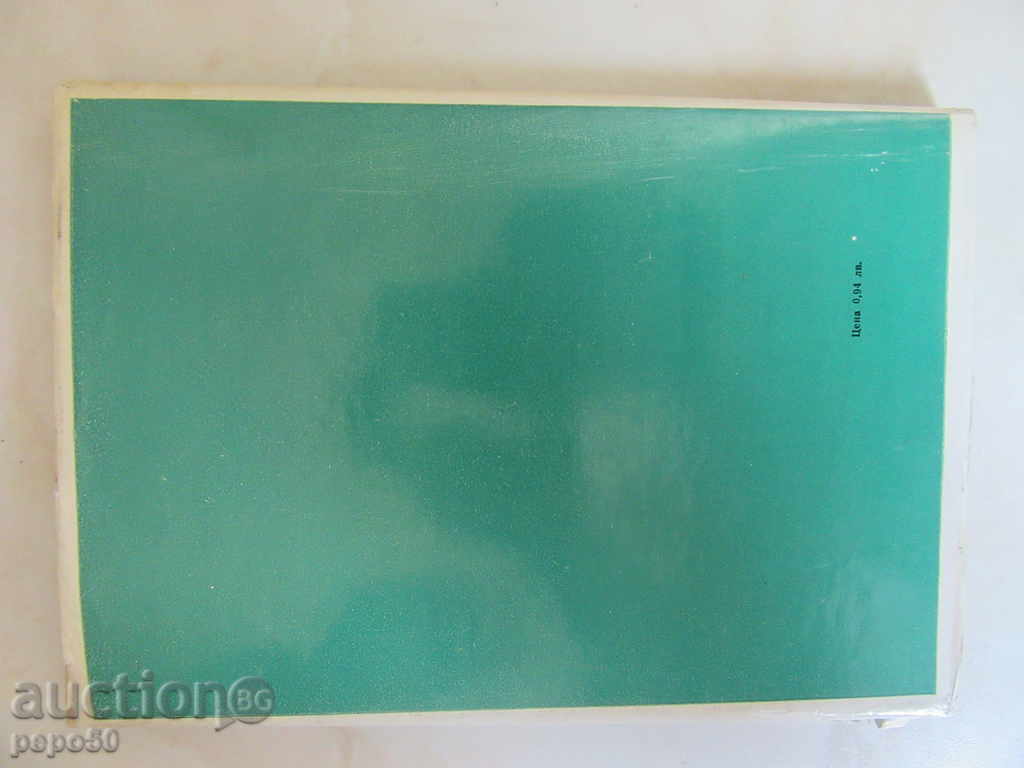 Delivery of THE ATMOSPHERE - Petar Raychev / 1973г /