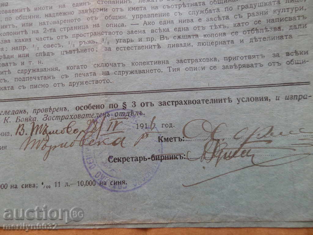 Old document Application inventory with price 32.00 BGN | € 16.36