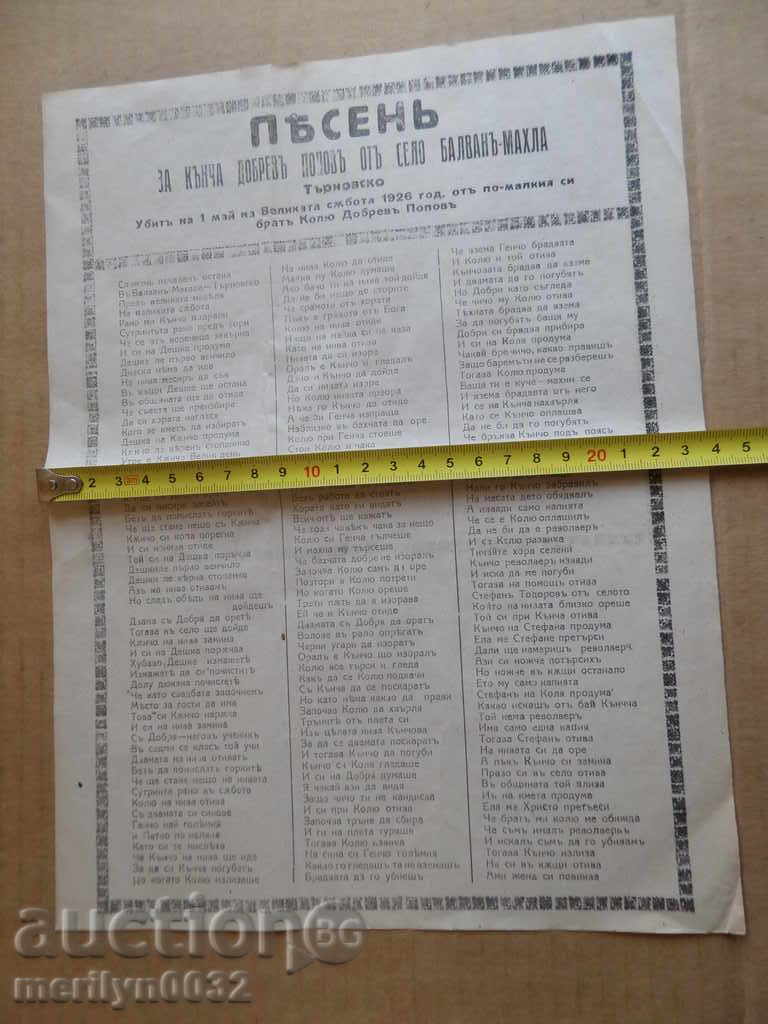 Document A song about Kancho killed by his brother on 1 May 1926 with price 39.00 BGN | € 19.94 Document A song about Kancho killed by his brother on 1 May 1926 with price 39.00 BGN | € 19.94