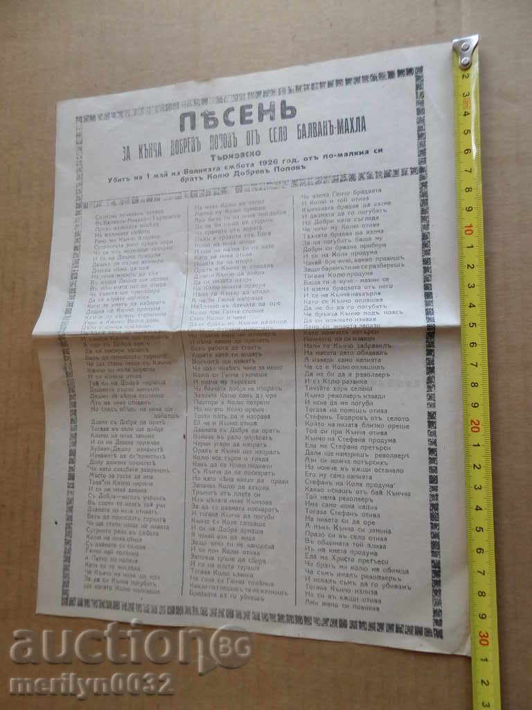 Auction Document A song about Kancho killed by his brother on 1 May 1926 Auction Document A song about Kancho killed by his brother on 1 May 1926