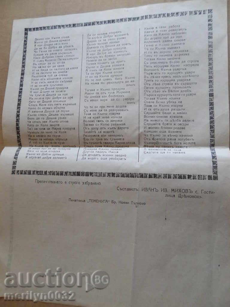 Delivery of Document A song about Kancho killed by his brother on 1 May 1926 Delivery of Document A song about Kancho killed by his brother on 1 May 1926