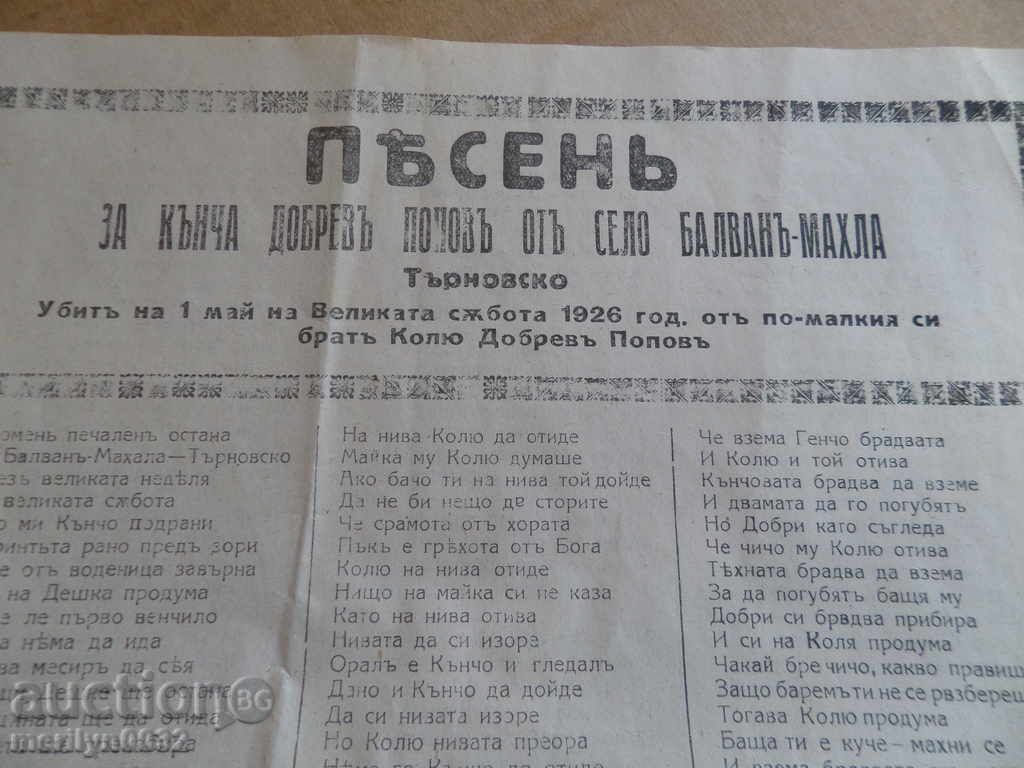 Document A song about Kancho killed by his brother on 1 May 1926 - 7 Document A song about Kancho killed by his brother on 1 May 1926 - 7