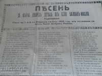 Документ Песен за Кънчо убит от брат си на 1-ви май 1926г