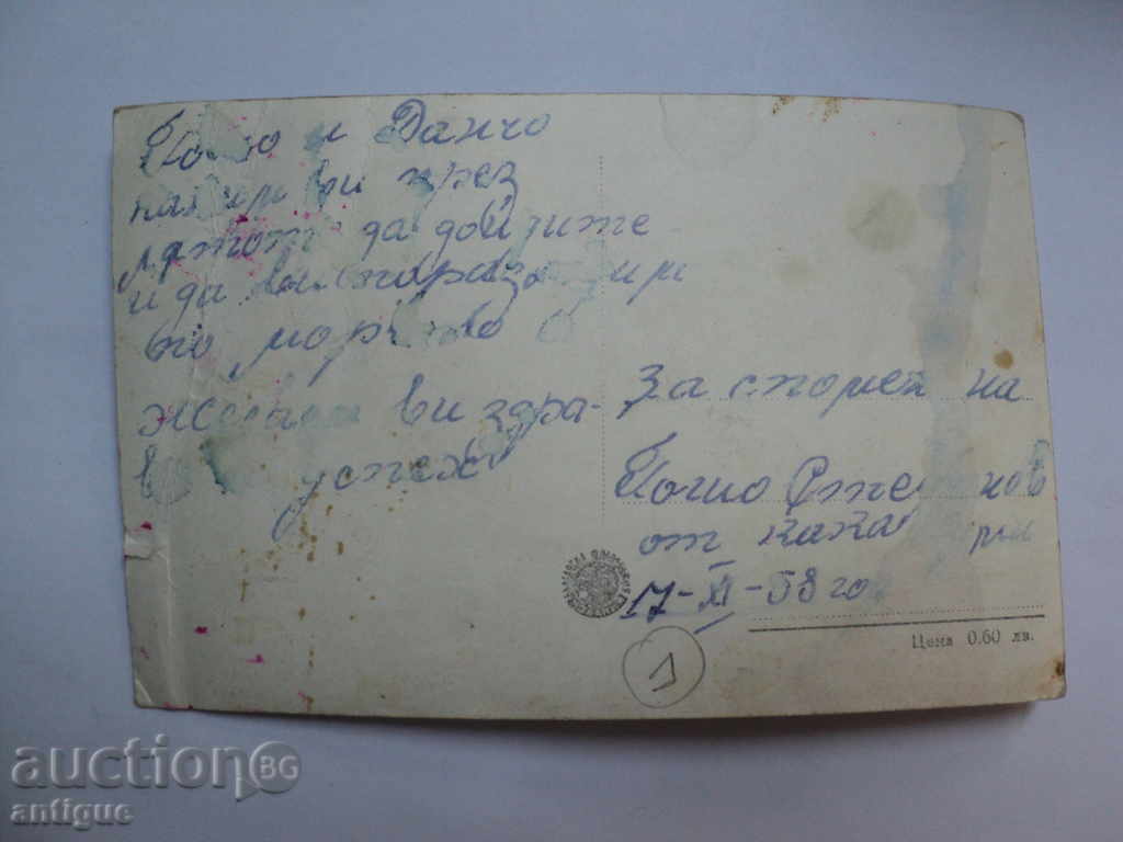 STARA CARTICHKA VARNA PORT. with price 3.00 BGN | € 1.53 STARA CARTICHKA VARNA PORT. with price 3.00 BGN | € 1.53