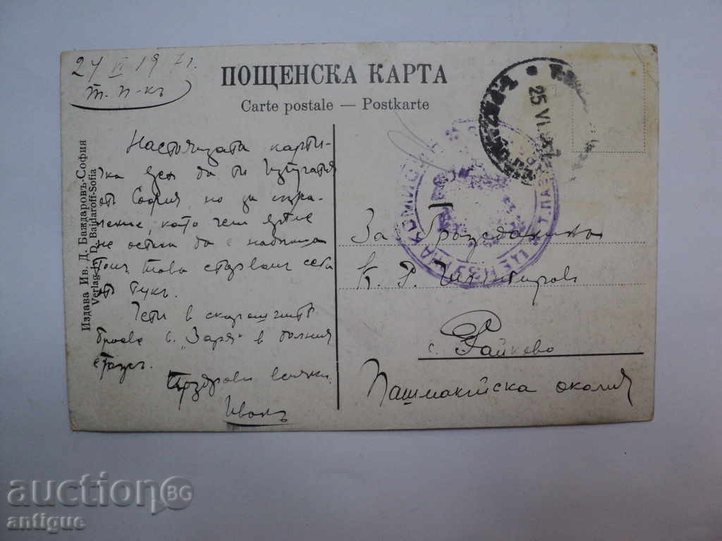 STARA CARTICHKA SOFIA. NAP. THEATER AND CITY. GARDEN. with price 20.00 BGN | € 10.23 STARA CARTICHKA SOFIA. NAP. THEATER AND CITY. GARDEN. with price 20.00 BGN | € 10.23