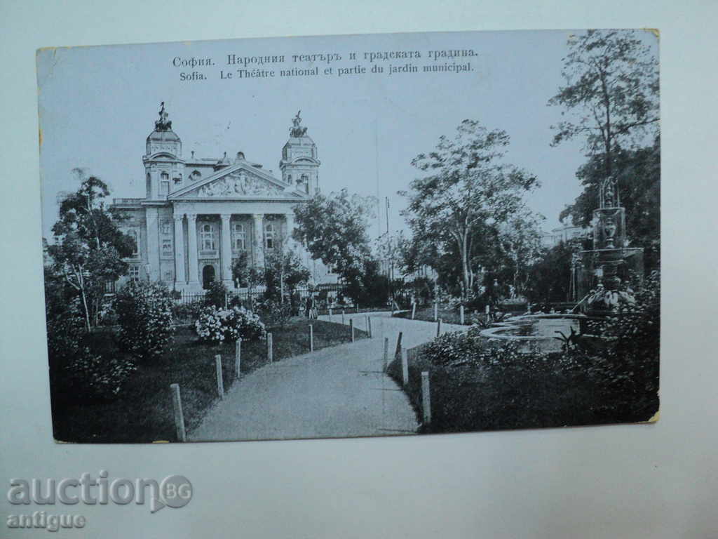 Auction STARA CARTICHKA SOFIA. NAP. THEATER AND CITY. GARDEN. Auction STARA CARTICHKA SOFIA. NAP. THEATER AND CITY. GARDEN.