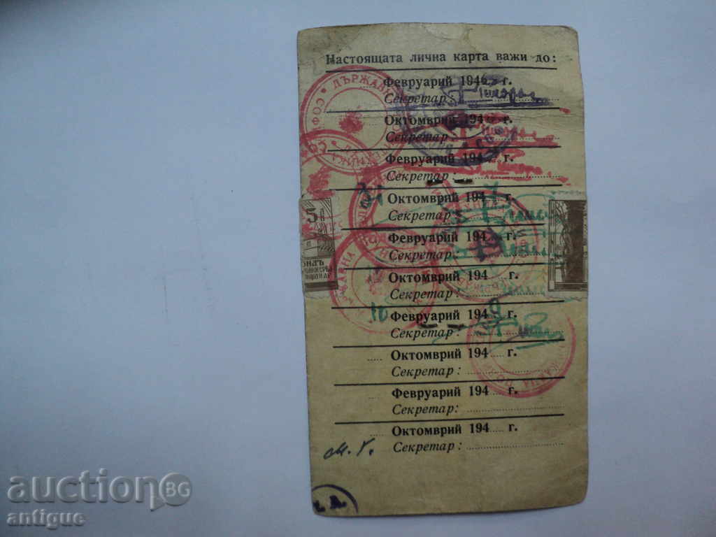 OLD PERSONAL CARD. with price 20.00 BGN | € 10.23 OLD PERSONAL CARD. with price 20.00 BGN | € 10.23