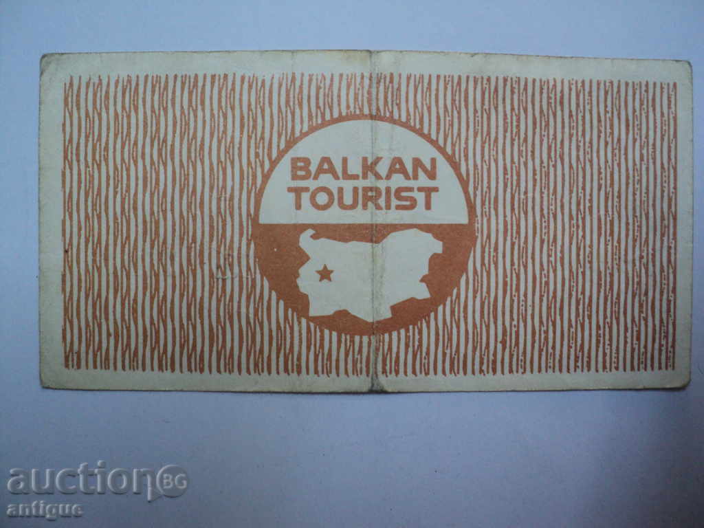 TALIN BALKANTURIST TALIN 1 LEV 1975 with price 40.00 BGN | € 20.45 TALIN BALKANTURIST TALIN 1 LEV 1975 with price 40.00 BGN | € 20.45