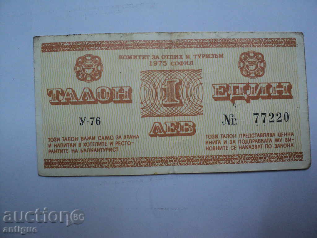 Auction TALIN BALKANTURIST TALIN 1 LEV 1975 Auction TALIN BALKANTURIST TALIN 1 LEV 1975