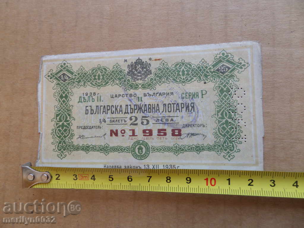 Παλιά ΚΙΝΗΤΗ λαχείο Βασίλειο της Βουλγαρίας το 1938 με τιμή 39.00 BGN | € 19.94