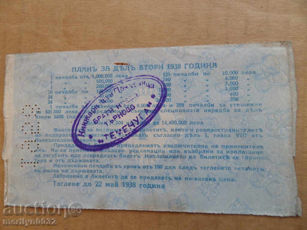 Παράδοση Παλιά ΚΙΝΗΤΗ λαχείο Βασίλειο της Βουλγαρίας το 1938