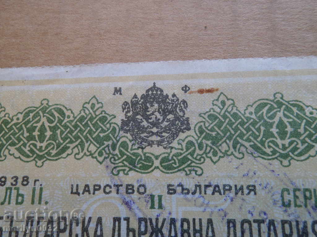 Παλιά ΚΙΝΗΤΗ λαχείο Βασίλειο της Βουλγαρίας το 1938 - 5