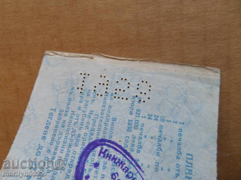 Παλιά ΚΙΝΗΤΗ λαχείο Βασίλειο της Βουλγαρίας το 1938 - 6