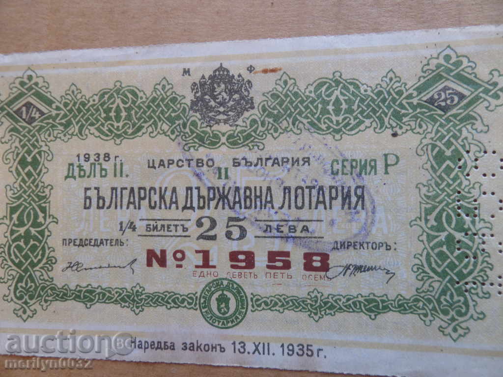 Παλιά ΚΙΝΗΤΗ λαχείο Βασίλειο της Βουλγαρίας το 1938 - 7