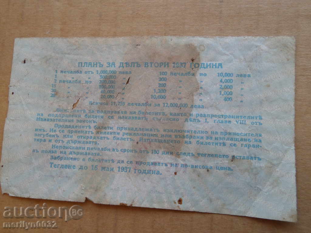 Auction Old lottery ticket LOTARY The Kingdom of Bulgaria 1937 Auction Old lottery ticket LOTARY The Kingdom of Bulgaria 1937