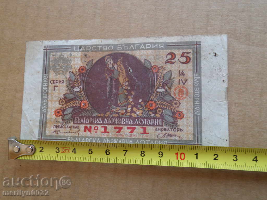 Delivery of Old lottery ticket LOTARY The Kingdom of Bulgaria 1937 Delivery of Old lottery ticket LOTARY The Kingdom of Bulgaria 1937