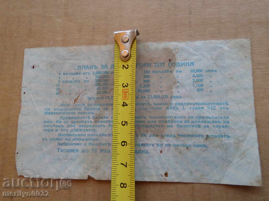 Old lottery ticket LOTARY The Kingdom of Bulgaria 1937 - 5 Old lottery ticket LOTARY The Kingdom of Bulgaria 1937 - 5